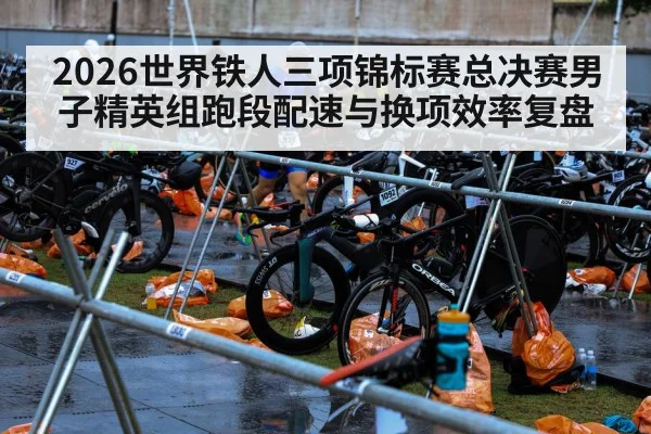 triathlon transition zone
